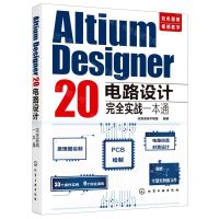 [N]Altium Designer20电路设计完全实战一本通(双色图解视频教学)-9787122379139