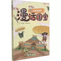 河南博物院/漫话国宝