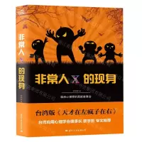 [N]非常人X的现身-9787512511491
