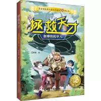 偃师的机甲人