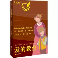 爱的教育