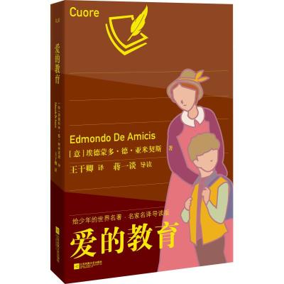 爱的教育