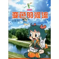 变色的河流