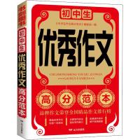 初中生优秀作文高分范本