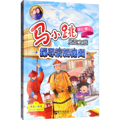 探寻清朝秘闻