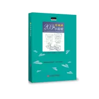 203个冷冰冰小实验/做中学丛书