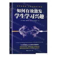 [N]如何有效激发学生学习兴趣-9787515360577