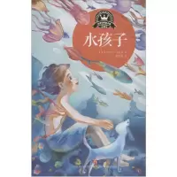 水孩子 全译本
