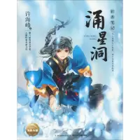 涌星洞