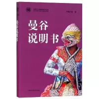 曼谷说明书