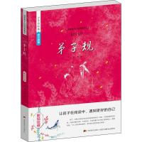 弟子规 彩绘注音