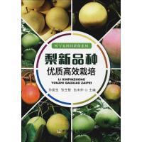 梨新品种优质高效栽培