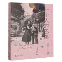 [N]一个人的巴黎-9787559860712