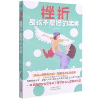 [N]挫折是孩子最好的老师-9787557690748