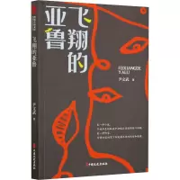 飞翔的亚鲁