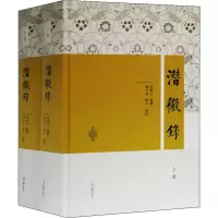潜徽录(2册)