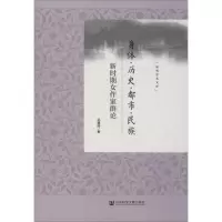 身体.历史.都市.民族:新时期女作家群论