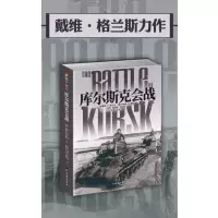 库尔斯克会战