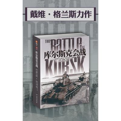 库尔斯克会战