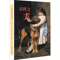 [M]灵智之犬-9787100164467