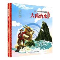 大禹治水/中国古典神话故事