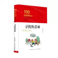 [N]寻找快活林(精装典藏版)(精)/百年百部中国儿童文学经典书系-9787572106705