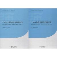广东百名优秀德育教师纪实