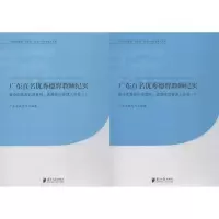 广东百名优秀德育教师纪实