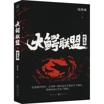 大鳄联盟3:鳄鱼篇