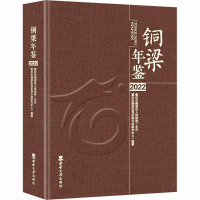 铜梁年鉴 2022