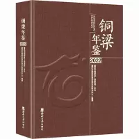 铜梁年鉴 2022
