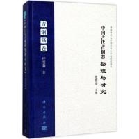 中国古代青铜器整理与研究