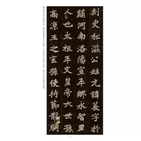北魏墓志精品 元苌墓志