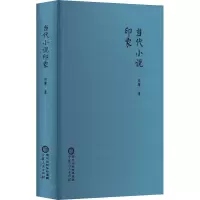 当代小说印象