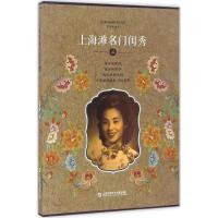 上海滩名门闺秀