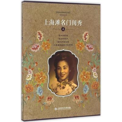上海滩名门闺秀