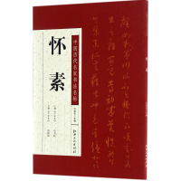 [M]中国历代名家书法名帖-9787548048701