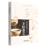 [N]一手好茶艺-9787113289812