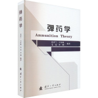 弹药学