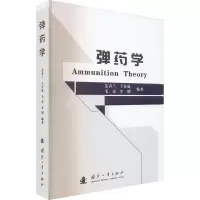 弹药学