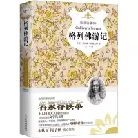 格列佛游记