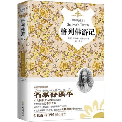 格列佛游记