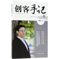 创客手记