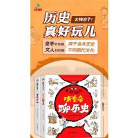 历史真好玩儿(全2册)