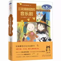 三花猫剧团的音乐剧