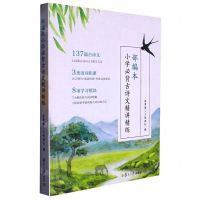 [N]部编本小学必背古诗文精讲精练-9787309163681