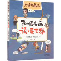 72幅名画读懂世界 后印象派-现代主义