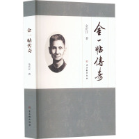 金一帖传奇