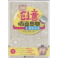 [M]创意插画图典-9787538185508