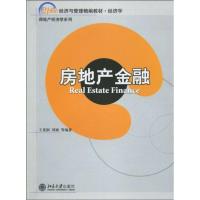 [M]房地产金融-9787301163177